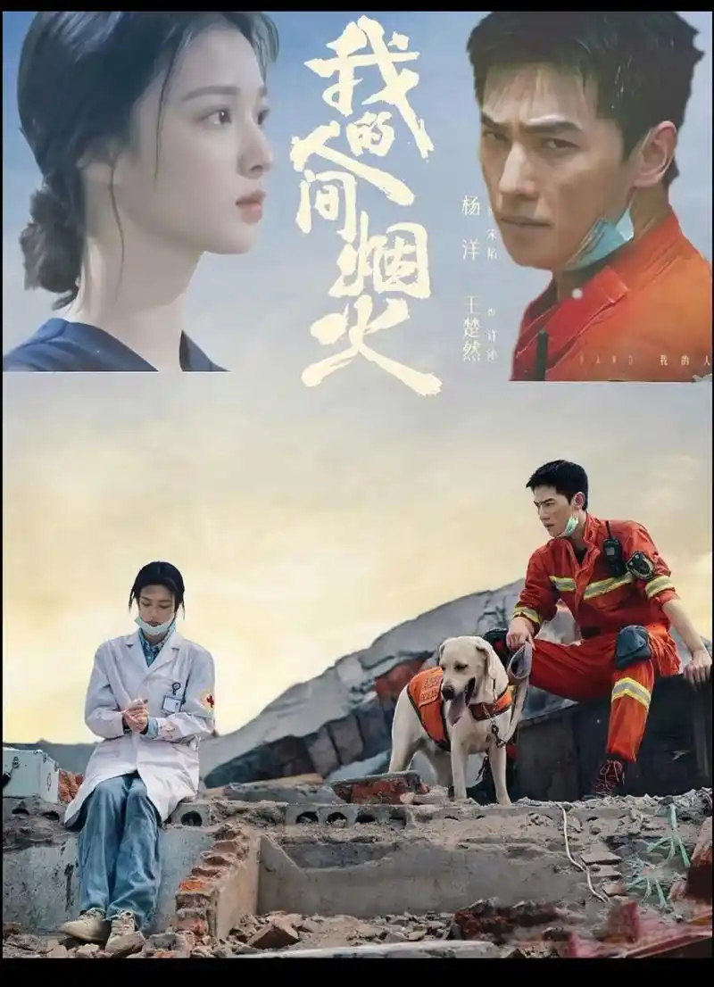 三部消防题材的电视剧,你粉哪部?#杨洋# #黄景瑜# #陈伟霆