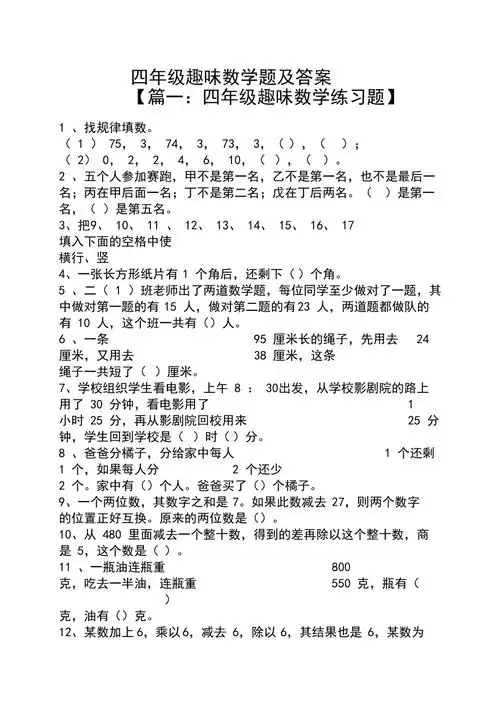 四年级趣味数学题及答案