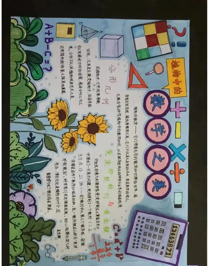 五年级数学手抄报快来看看吧 五年级数学手抄报快来看看吧