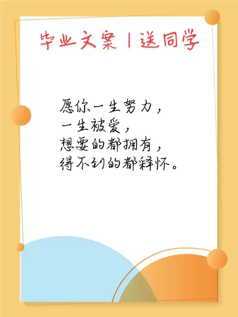 给同学的临别赠言.毕业季,总要给朝夕相处的小伙伴 - 抖音