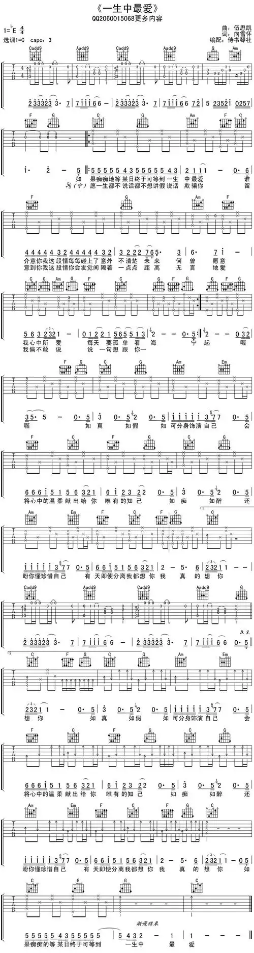 谭咏麟一生中最爱吉他谱c调高清吉他六线谱图片谱子下载侍书琴社版