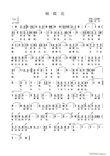 【蝴蝶花】王成荣词 歌谱简谱网