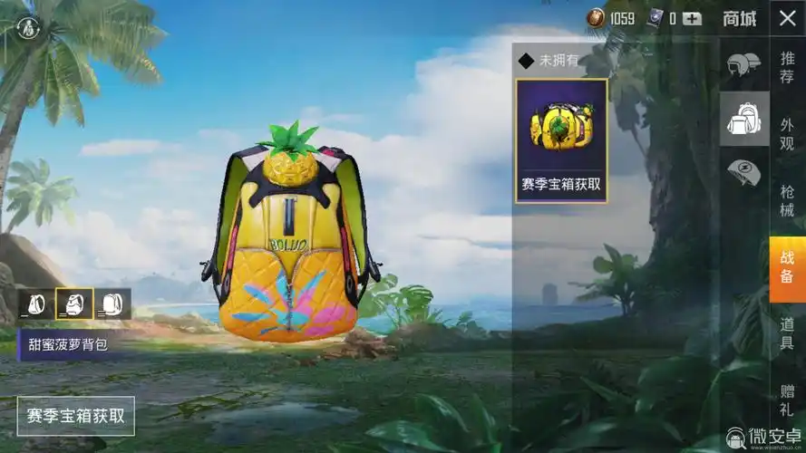 《和平精英》甜蜜菠萝背包获取方法