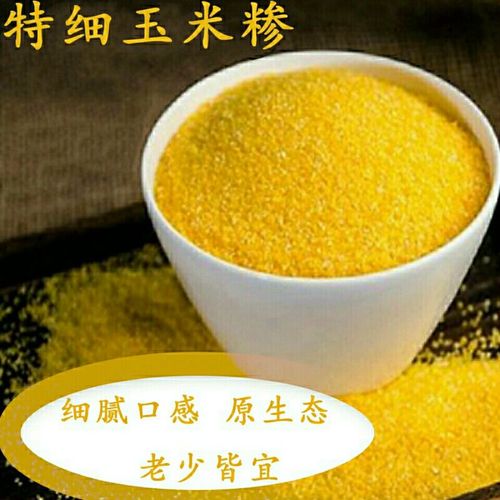 玉米糁农家自产河南细玉米粥包谷糁苞谷面玉米碎五谷杂粮粗粮