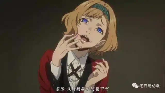 比如赌博赢了喜欢收藏别人指甲的皇伊月;还有整天一副眯眯眼的百合子