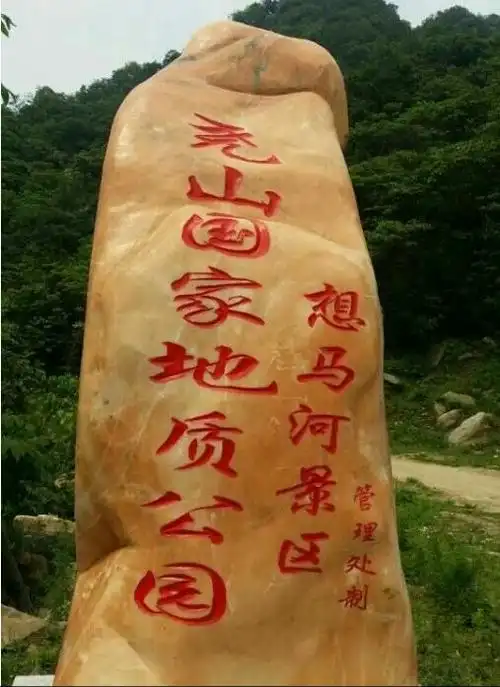 周六出行鲁山想马河