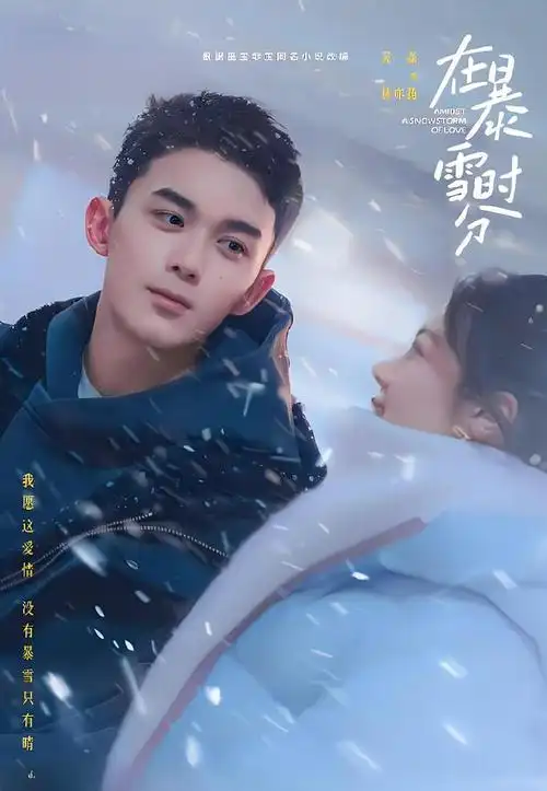 吴磊与赵今麦的荧幕初吻,网友热议:导演太敢玩了!_角色_观众_暴雪