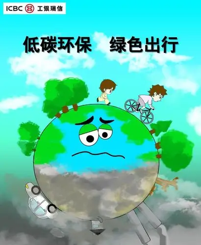 低碳环保绿色出行