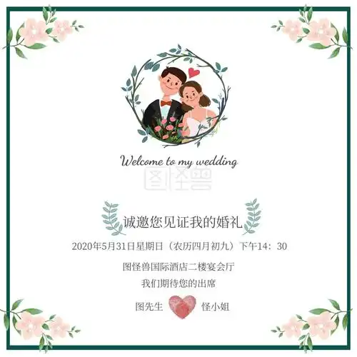 简约森系花朵婚礼邀请函电子