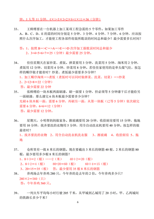 小学四年级上册基础训练应用题及答案.doc