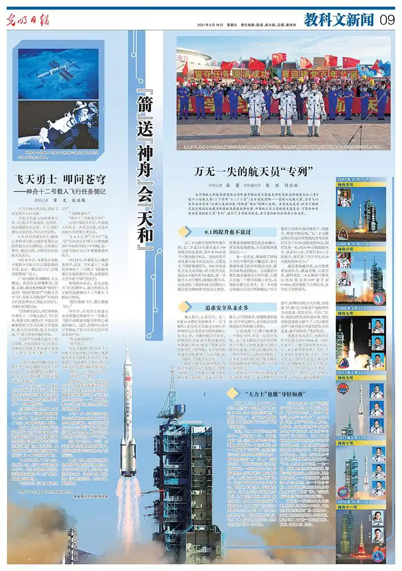 光明日报参评第三十二届中国新闻奖报纸版面作品2021年6月18日教科文