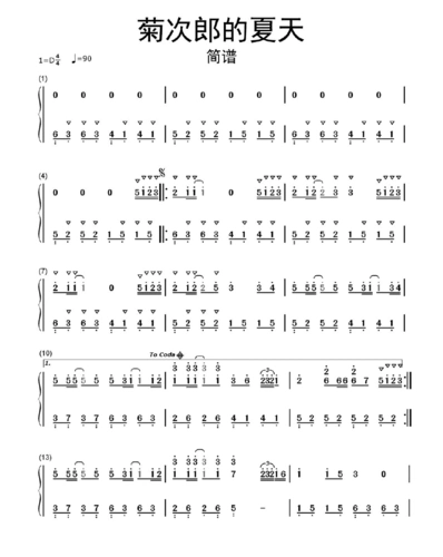 菊次郎的夏天简单版钢琴简谱乐谱