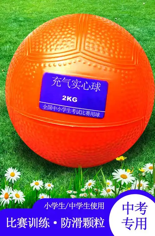 mysports实心球中考男2公斤健身初中生女专用考试2kg充气橡胶铅球