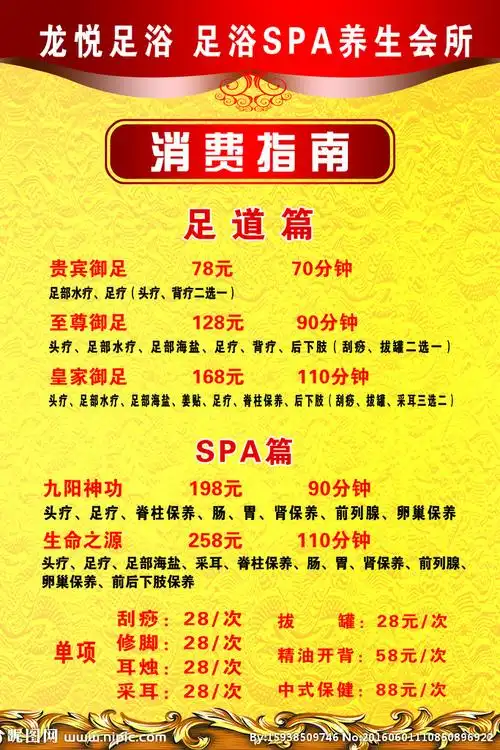 足浴价格表图片