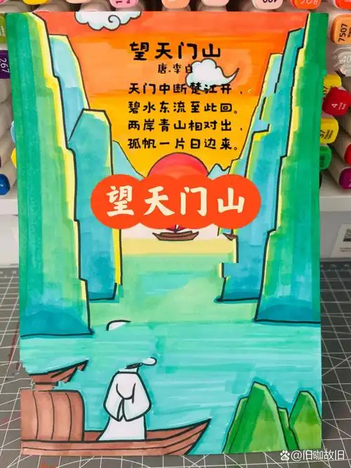 小学古诗配画《望天门山》李白有线稿可打印 小学生古诗配画 李白的