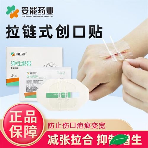 儿童疤痕免缝合伤口贴 拉链式创可贴 皮肤减张器减张贴 免缝针免缝合