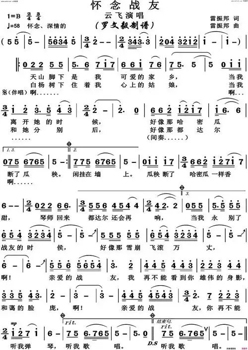 歌曲《怀念战友云飞版》简谱_云飞_图谱4