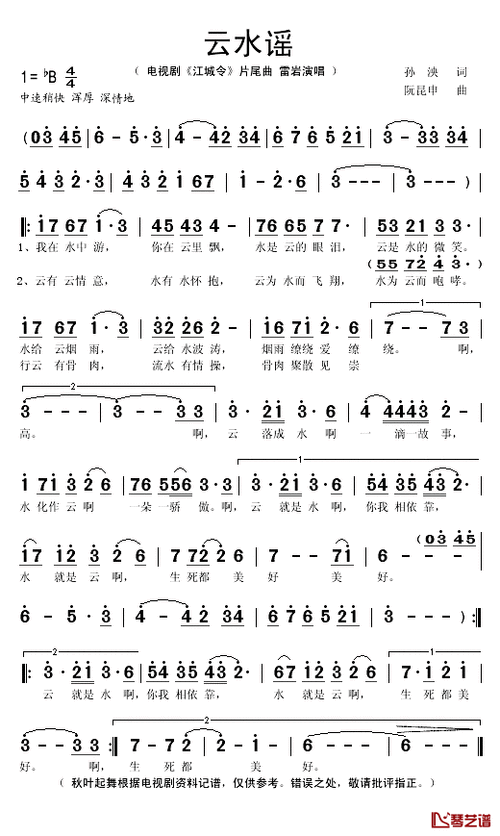 云水谣简谱(歌词)-雷岩演唱-秋叶起舞记谱