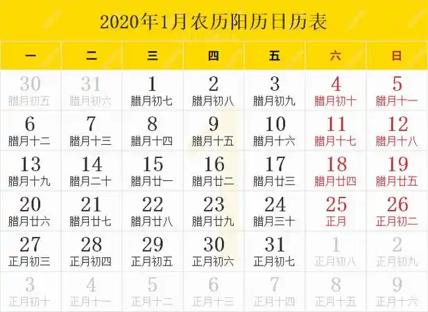 2020年日历表2020年农历表2020年日历带农历