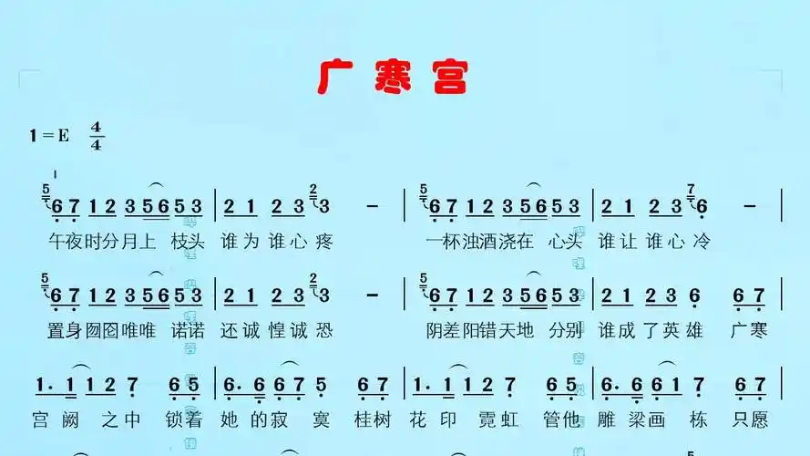 古风歌曲广寒宫有声移动简谱好听吧