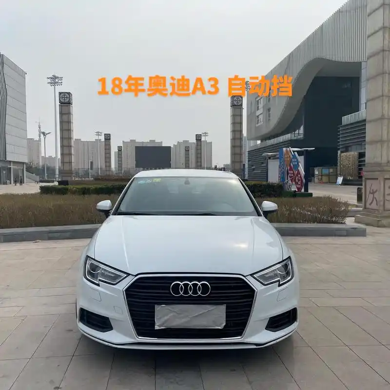 18年奥迪a3,1.4t自动挡 三厢轿车