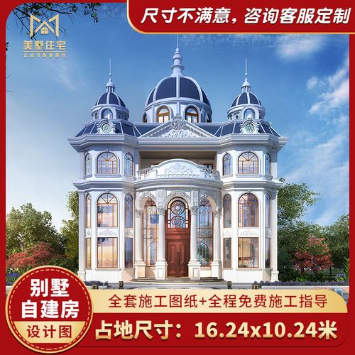 美墅住宅 16x10三层巴洛克风格别墅设计图纸挑空农村自建房设计图