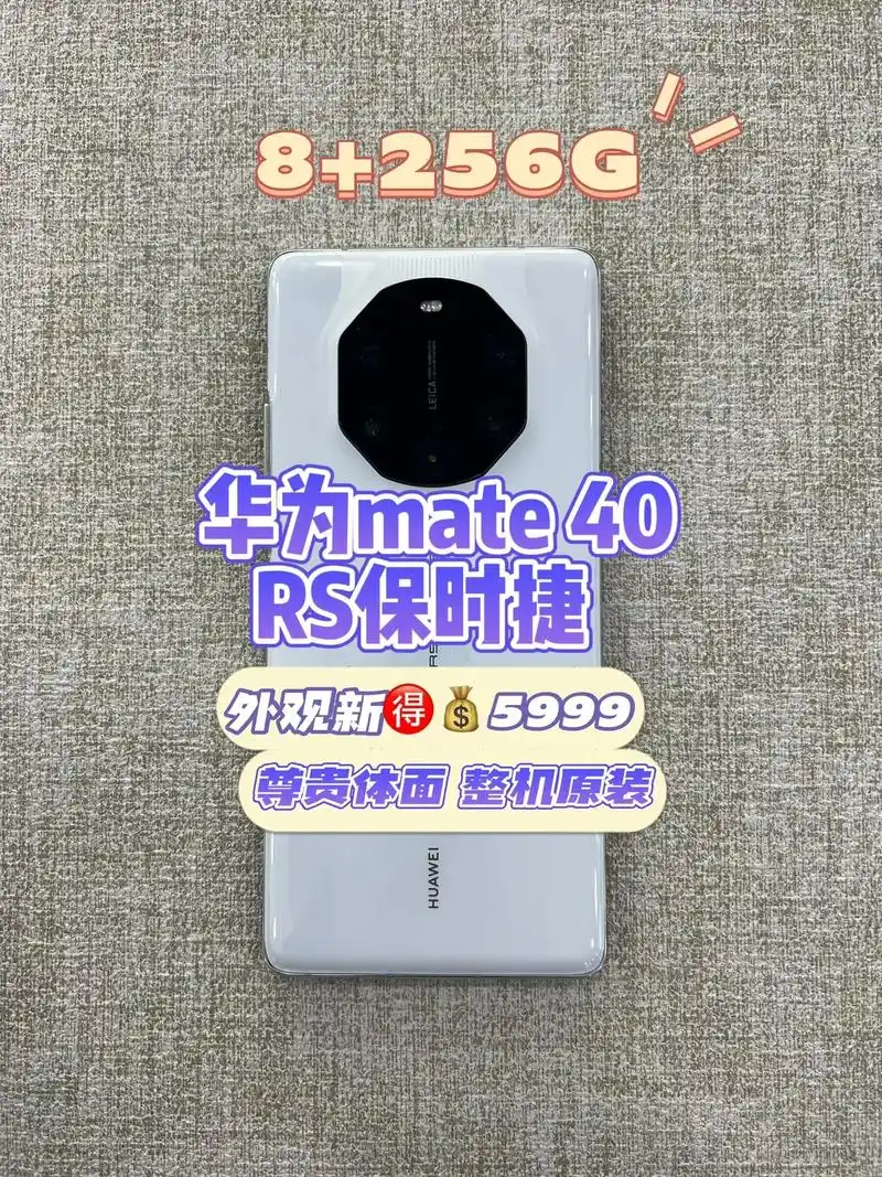 华为mate40rs保时捷 陶瓷白.5999元华为mate4 - 抖音