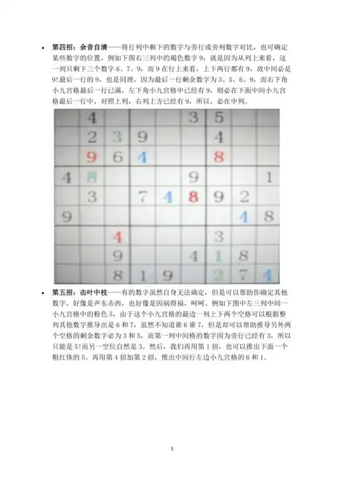 九宫格数独口诀docx