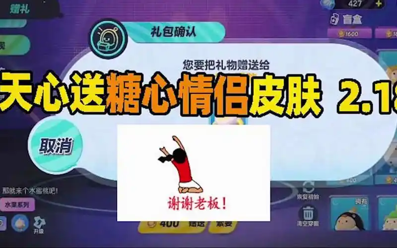 【蛋仔派对】给粉丝送皮肤啦,糖心情侣2.18