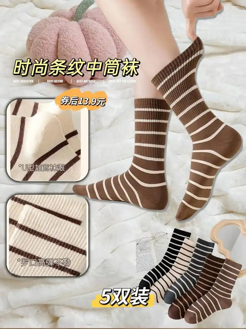 长筒女袜秋冬条纹时尚中筒网红袜子女.