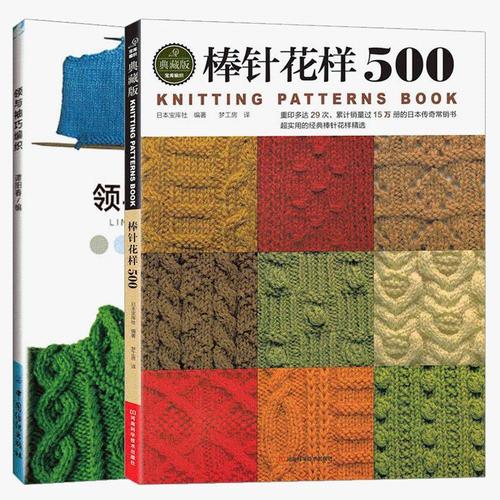 棒针花样500 领与袖巧编织 织毛衣教程零基础学 织毛衣教程零基