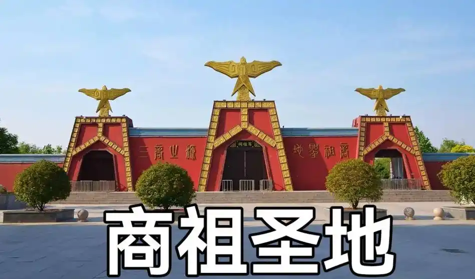 阏伯台,古称商丘,民间称火星台, - 抖音