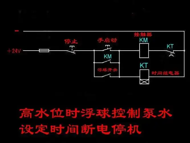 浮球阀控制水泵电路图