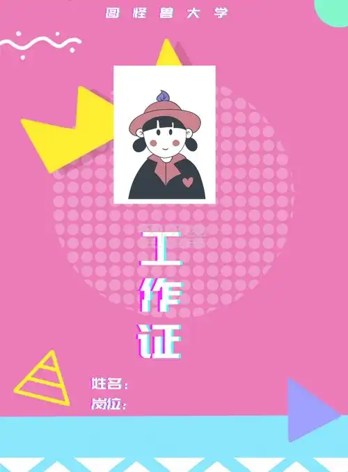 抖音紫色酷炫故障风毕业季工作证