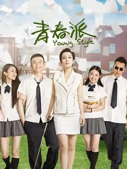 《青春派》正片—中国—电影—优酷网,视频高清在线观看—又名