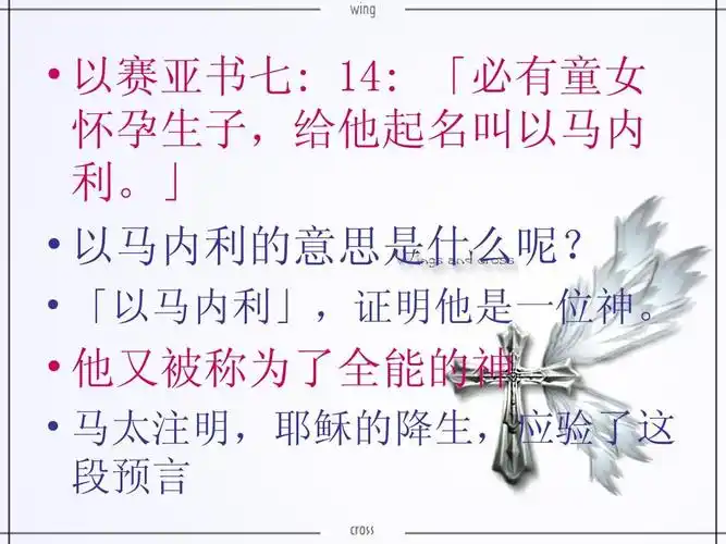 以马内利的意思是什么呢?   「以马内利」,证明他是一位神.