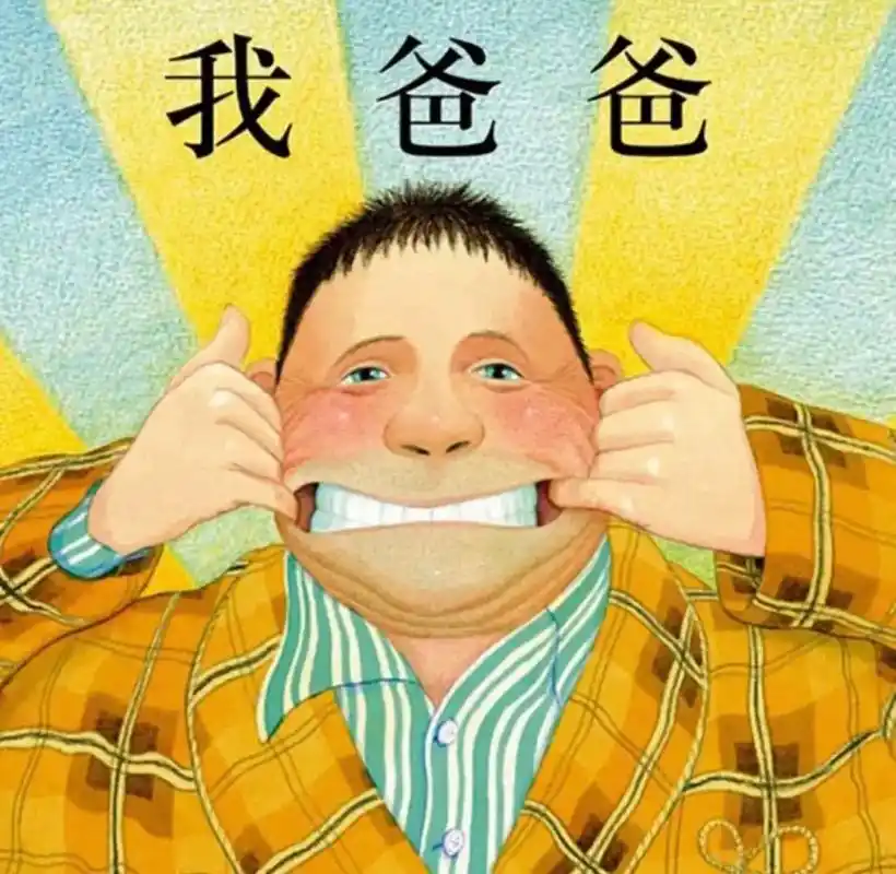 父亲节幼儿绘本《我爸爸》#幼教资源共享 #绘本故事 #亲子阅 - 抖音