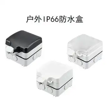 户外防水盒 明装86型室外防溅盒防晒防雨开关插座盒密封耐用外贸