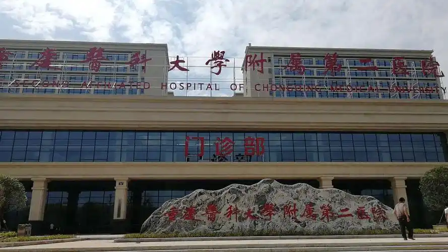 金融科技助力我行与重医附二院合作上新台阶