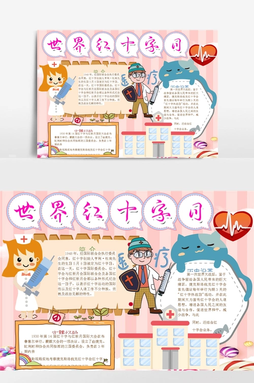 卡通淡黄色世界红十字日小报手抄报模板