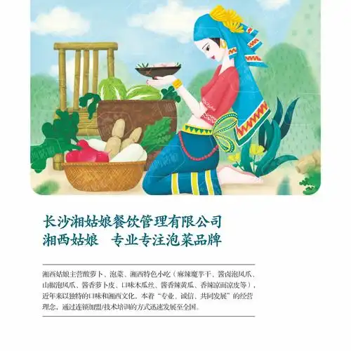 泡菜加盟,泡菜培训,湘西泡菜,湘西姑娘泡菜,湘西泡菜加盟,湘西泡菜