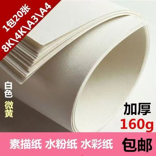 水彩纸素描8k水粉纸水彩纸a4素描绘画纸a3铅画纸素描纸专用素描纸