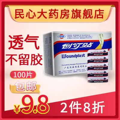 包邮】恒健弹性创可贴透气医用创口贴防磨脚100片止血贴护创