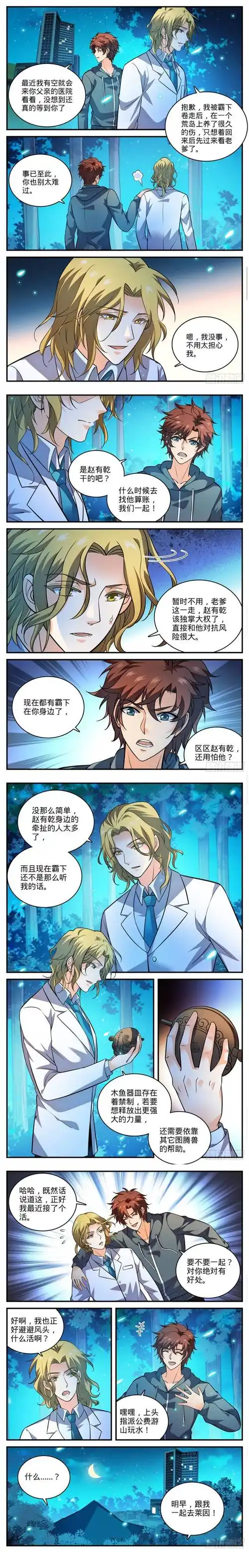 全职法师第815话 最后一面_赵满延_赵有乾_莫凡