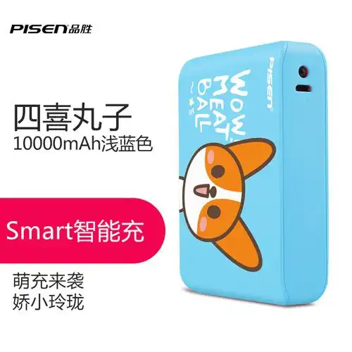 品胜可爱充电宝10000毫安超萌迷你移动电源女生苹果专用手机通用汪柯