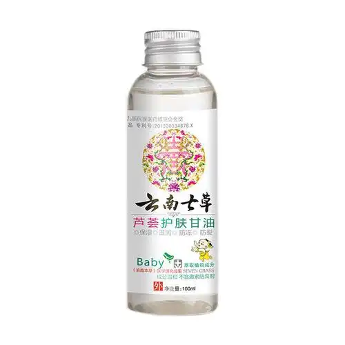 云南七草 芦荟护肤甘油