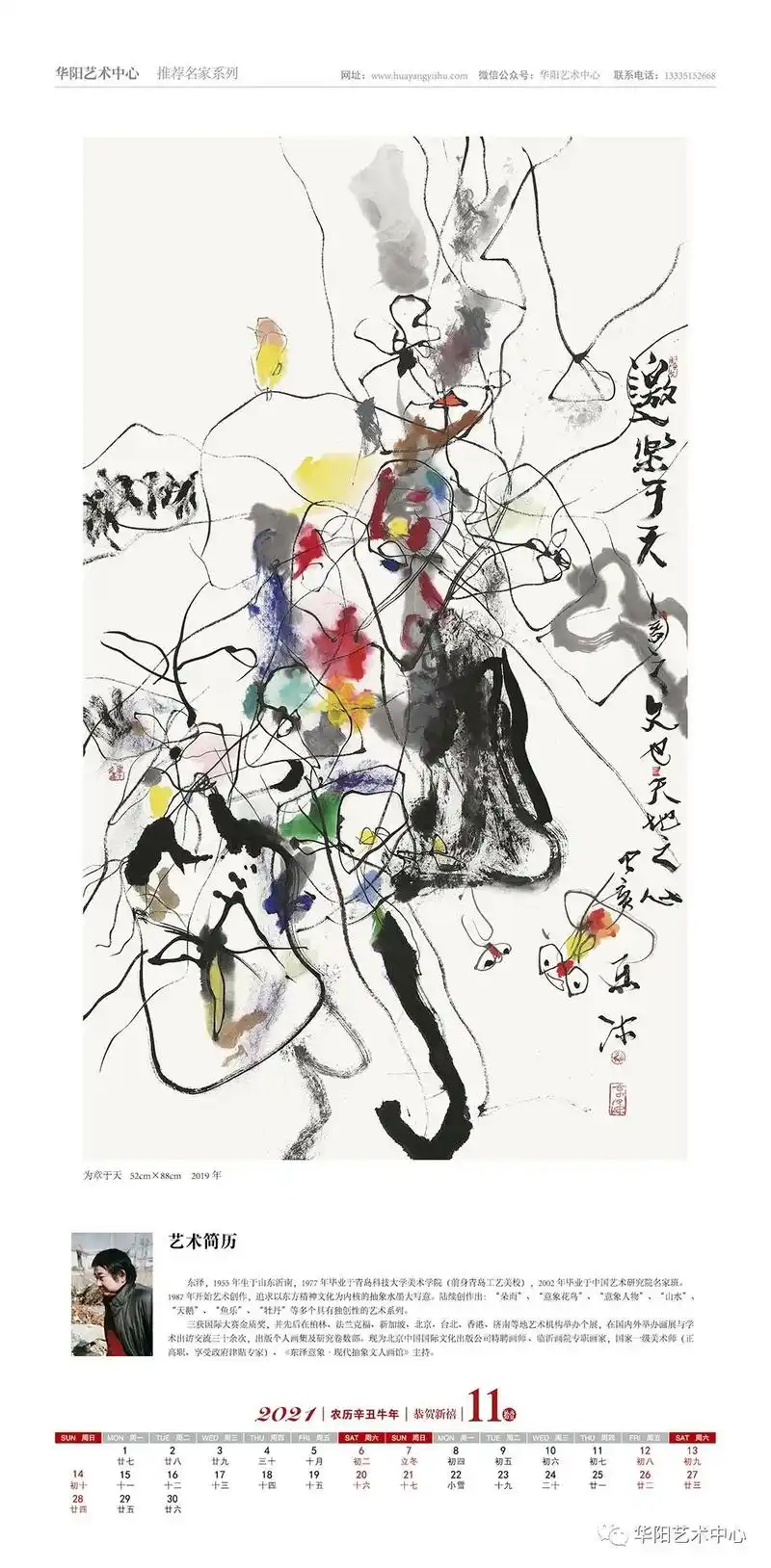 五彩呈瑞|著名抽象水墨花鸟画家东泽作品欣赏