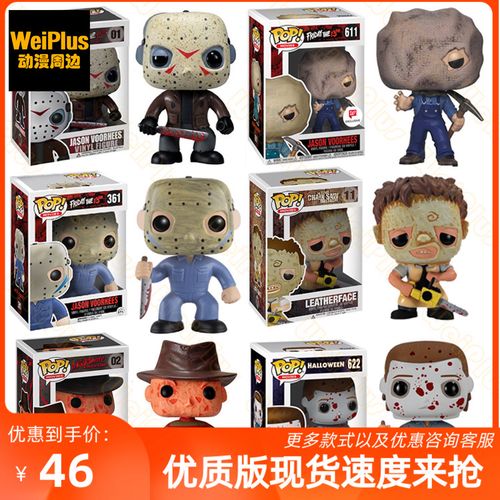 funko pop猛鬼街 德州电锯杀人狂 月光光心慌慌 十三号星期五手办