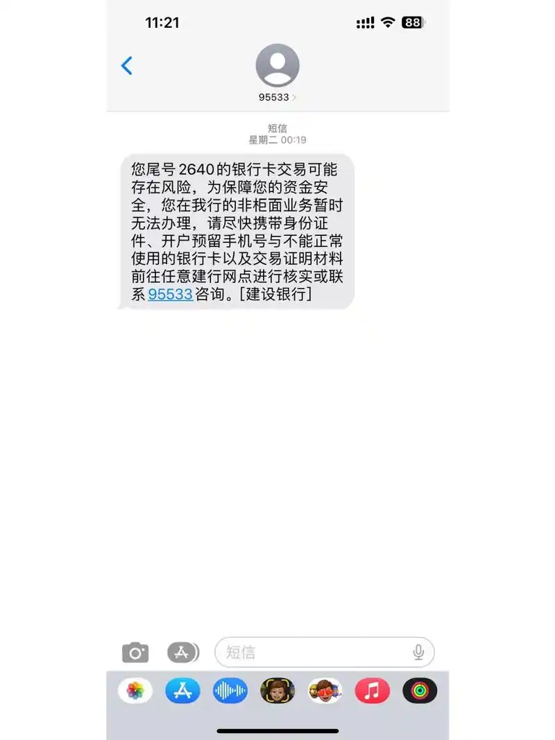 建设银行给我发了短信说,非柜面业务暂时无法办理,然后我去解封,因为