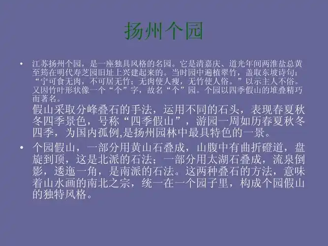 扬州个园ppt-赵瑞
